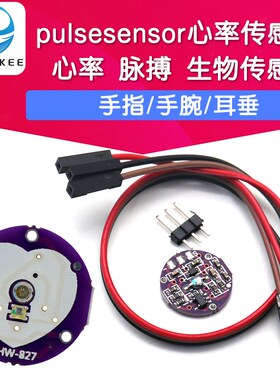 pulsesensor心率传感器 心电脉搏生物模拟传感器感应器支持uno r3