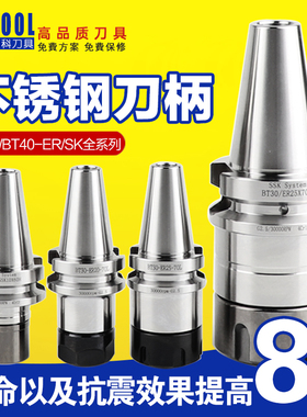 台湾不锈钢刀柄BT30/BT40加工中心高精度动平衡ER32/SK10数控刀柄
