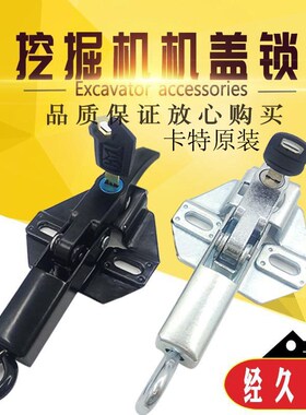 挖掘机卡特320 323 324 329 330 336D B C发动机盖锁引擎盖锁配件