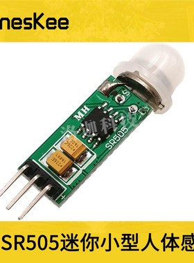 HCSR505迷你小型人体感应模块 红外人体感应 迷你版人体感应开关