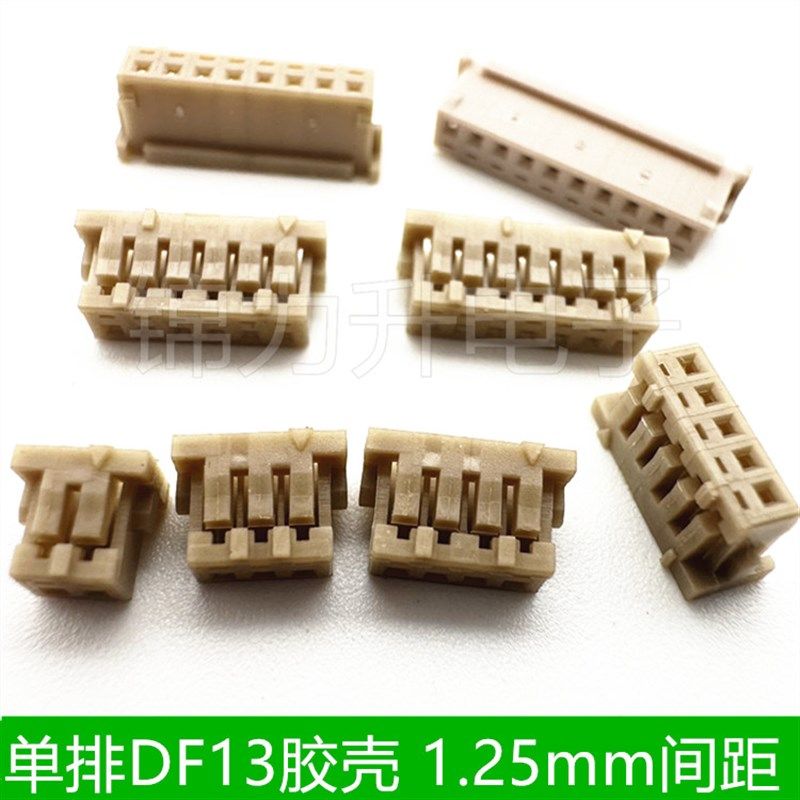 单排DF13胶壳1.25mm间距汽车接插件连接器端子插头2P3P4P5P6P10P