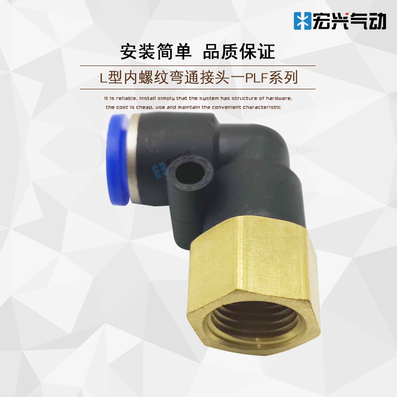 气动快速接头L型90度内螺纹弯通PLF8-02/6-01/4/10/12-M5/01/02/