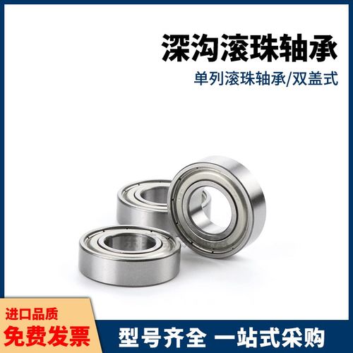 小径滚珠轴承B6006 6007 6008 6009 6010 ZZ VV DD
