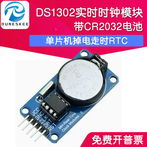 DS1302实时时钟模块CR2032电子掉电走时RTC单片机扩展板 带电池