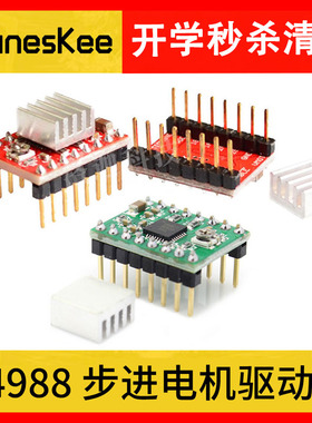 Reprap Stepper Driver 3D打印机步进电机驱动器 A4988模块