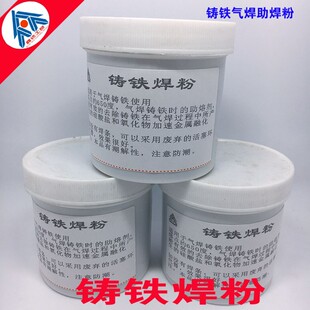 铸铁气焊熔剂铸铁焊粉生铁焊粉助焊剂气焊生铁钎焊助熔剂灰铁火焊
