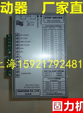 MS-2H090M 斯达特 Start Shaphon 步进电机驱动器 驱动器 正品