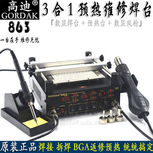 高迪863三合一热风枪焊台853BGA返修预加热平台维修防静电拆焊台