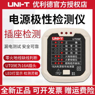 优利德UT09A 09B插座检测仪地线零线火线插头极性验电器相位检测