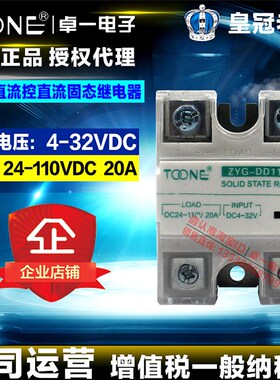 正品卓一单相直流控直流固态继电器ZYG-DD1120 1110 ZYG-D4825