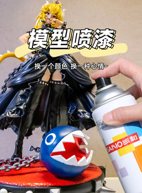 模型喷漆三和摆件手办高达模型喷漆diy上色黑色白色灰色喷漆油漆