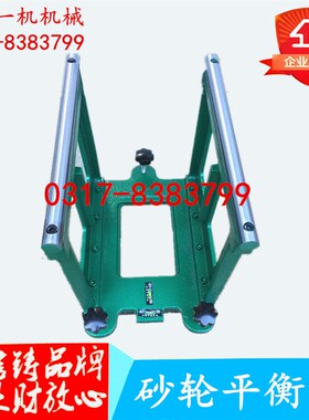 北京第二机床厂MG1432C MG1332CE砂轮平衡轴砂轮平衡架