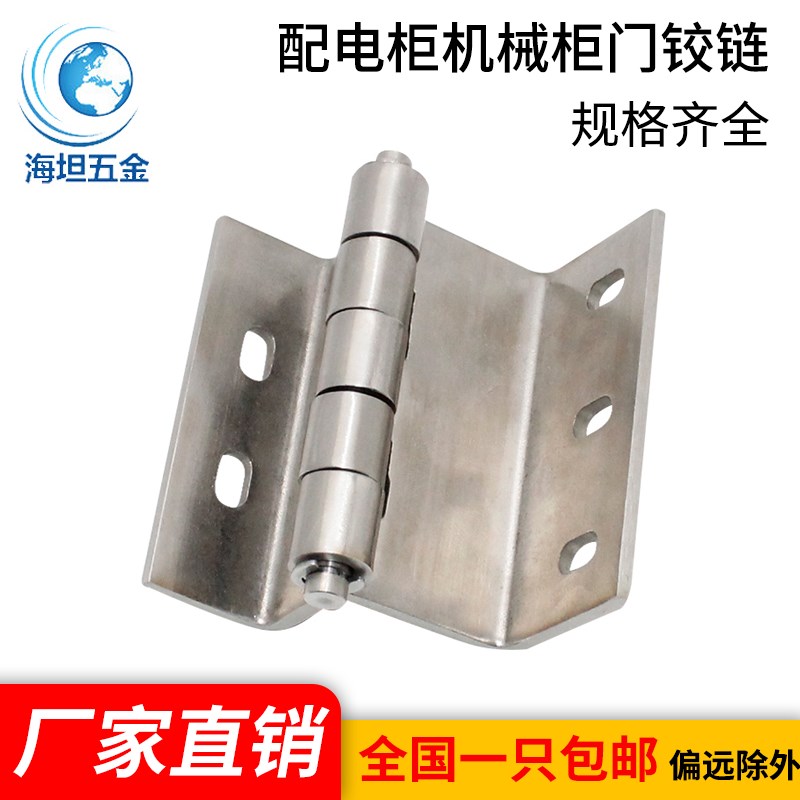 海坦五金HT095工业机械设备威图柜折弯铰链304不锈钢柜门合页直销