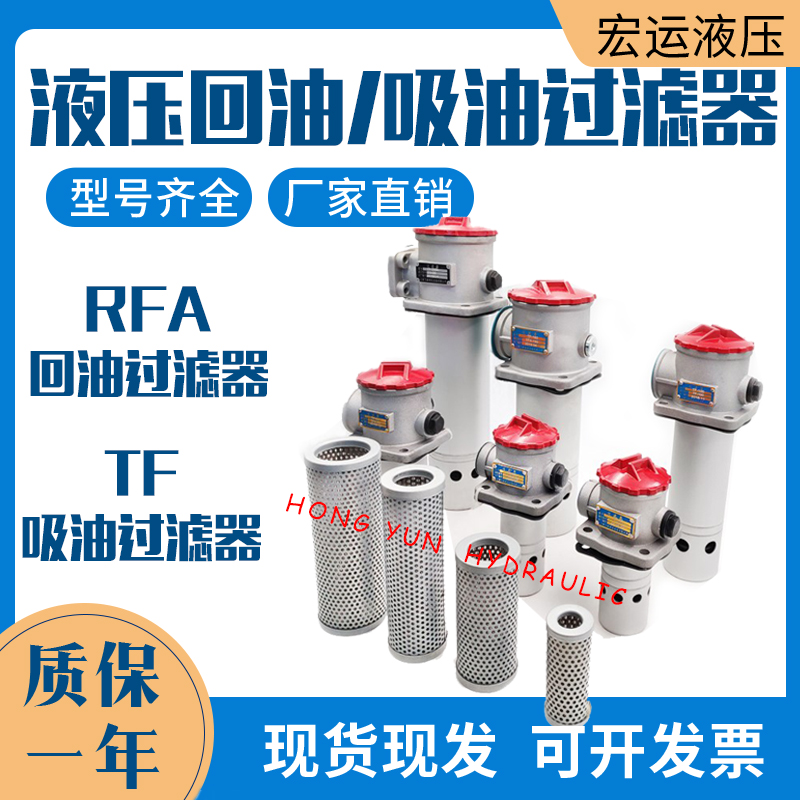 液压回油过滤器总成滤油器滤芯RFA-25/40/63/100/160*10/20/30L-Y