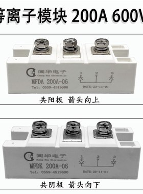 等离子切割机 快恢复模块 200A600V 二极管整流模块MFDA/MFDK