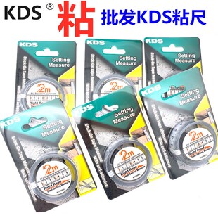日本KDS进口粘尺 贴尺子 正向逆向钢卷尺1米2米5米粘性刻度尺
