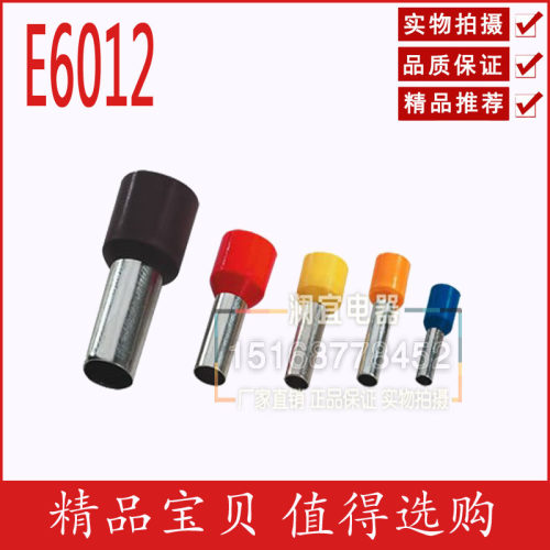 E6012 管形预绝缘端头/针形接线端子 冷压端子 VE6012足量 1000只