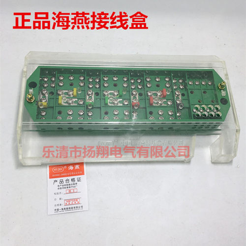 正品海燕FJ6/NZ2080-4L防窃电型三相四线电能计量联合接线盒3L