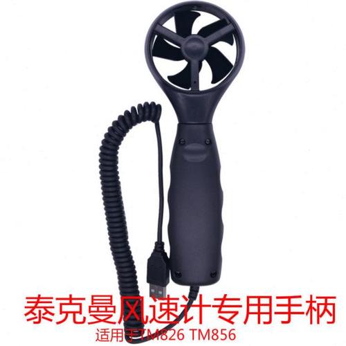 全新原装 泰克曼风速计专用分体式风轮 tm826 tm856风速仪配