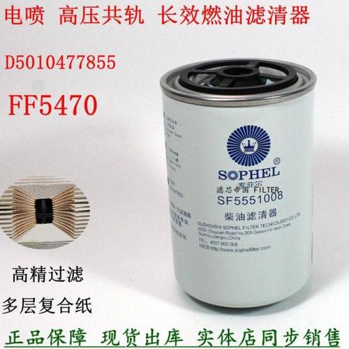 FF5470原厂品质D5010477855柴油滤清器东风天龙雷诺SF5551008柴滤