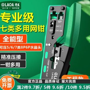老A 网络钳网线钳压线端子压水晶头专业超五类6六7七宽带通用