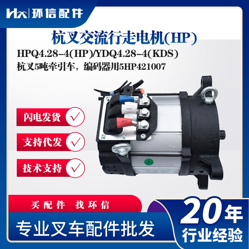 叉车交流行走电机全电动托盘搬运车HPQ4.28-4(HP)/YDQ4.28-4(KDS)