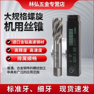 2M32 1.5M27 含钴螺旋丝攻丝锥M14 1M16M15M18M20M21M22M24M25M26