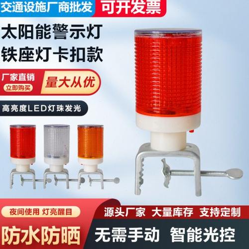 太阳能警示灯道路施工障碍塔机塔吊信号灯路锥路障渔船户外爆闪灯