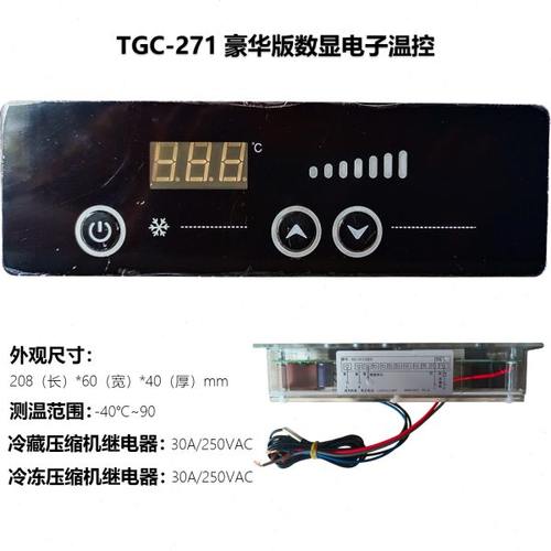 商用保鲜柜冷柜冰柜温控器全自动电子数显控温器展示柜温控仪冷藏