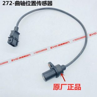 适用富路A7福田路麒御捷老年代步车奇瑞双缸272发动机曲位传感器