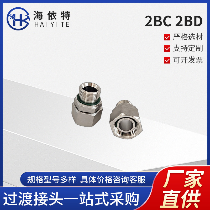 2BC2BD不锈钢活螺母端直通接头伊顿标准EGE卡套接头 液压接头304