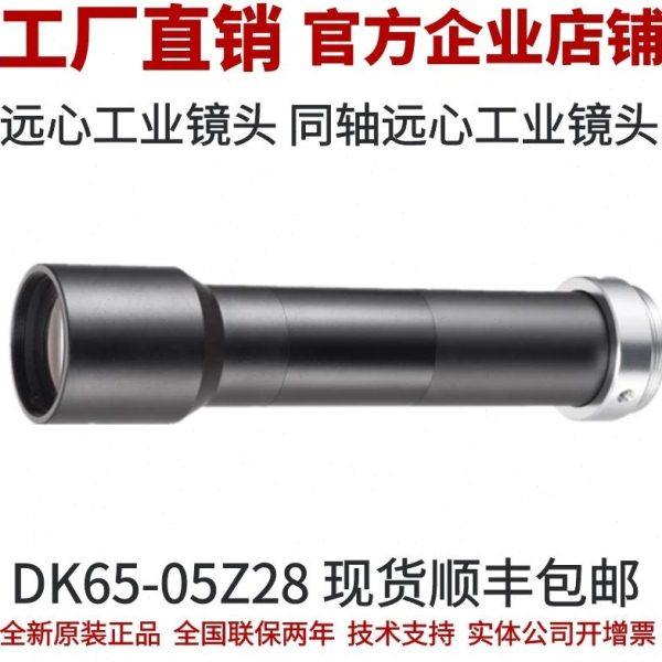 远心工业镜头 同轴远心镜头 远心工业镜头 65工作距离 65远心镜头