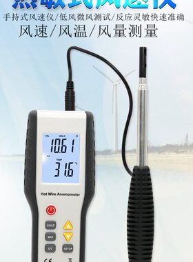 热敏式风速仪热线风速计数字热球数字测风仪风量仪鑫思特HT9829