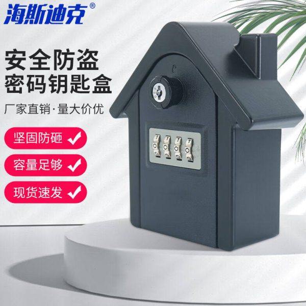 海斯迪克大空间防盗密码钥匙盒安全锁盒金属储存盒钥匙保险盒黑色
