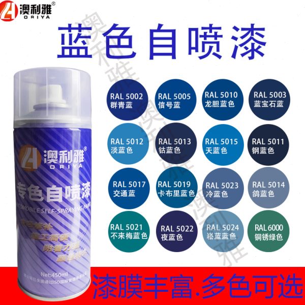 手摇喷漆深蓝色天蓝色ral5005信号蓝劳尔K7自喷漆5015天蓝改装漆