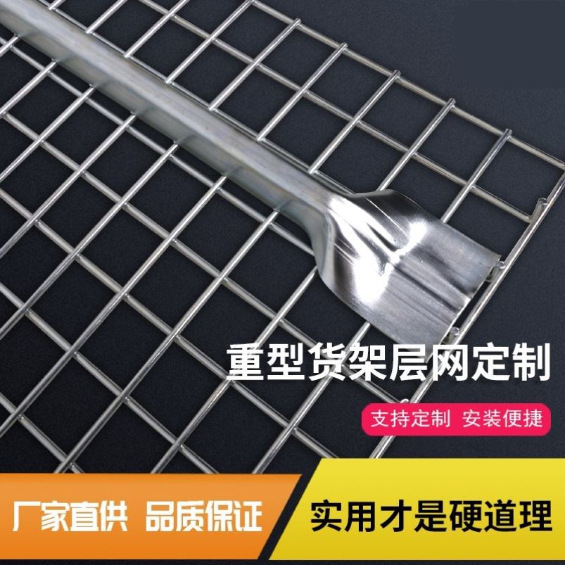 金属重型托盘货架网层板多层镀锡铁丝仓储库置物架加层层板网片