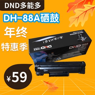 M1136 多能多DH 1108 1008F 易加粉388A 88A硒鼓碳粉适用HP1007