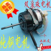 索尔纯铜电风扇电机马达双滚珠通用落地扇台扇摇头扇220V机头配件