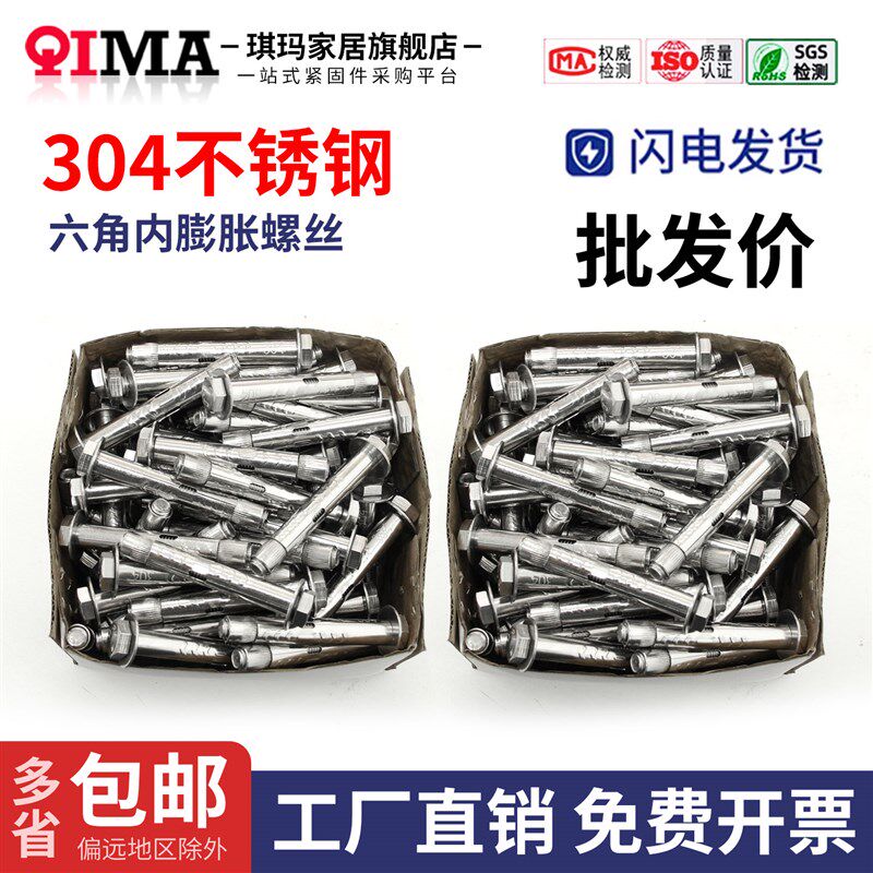 304不锈钢外六角膨胀螺丝地v板膨胀内爆拉爆内置式膨胀螺栓M6M8M1