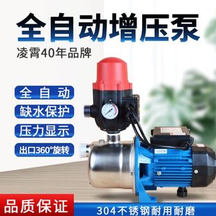 凌霄全自动静音家用自吸抽水泵304不锈钢自来水管道增压泵