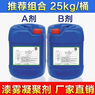 漆雾凝聚剂 喷漆房水帘柜喷淋塔废水处理脱色剂 油漆污水絮凝AB剂