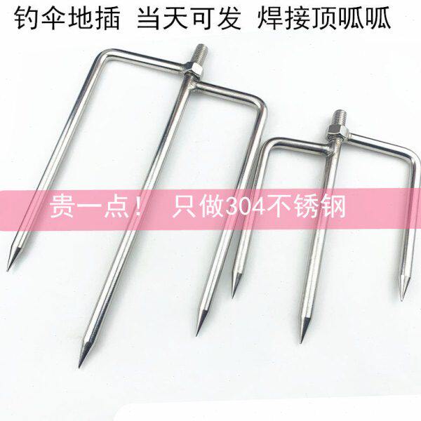 304不锈钢钓鱼伞地插通用螺丝三角插地支支架钓伞插底座配件加粗