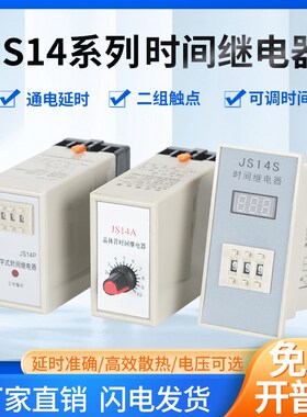 时间继电器通电延h时晶体管JS14A数字式JS14P数显时间JS14S380V22
