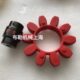 乐兆Lovejoy联轴器弹性体CJ100红色胶垫 缓冲块110千瓦开山空压机