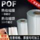pof热缩袋宽25 28厘米塑封膜环保透明热收缩袋书本膜密封膜可定制