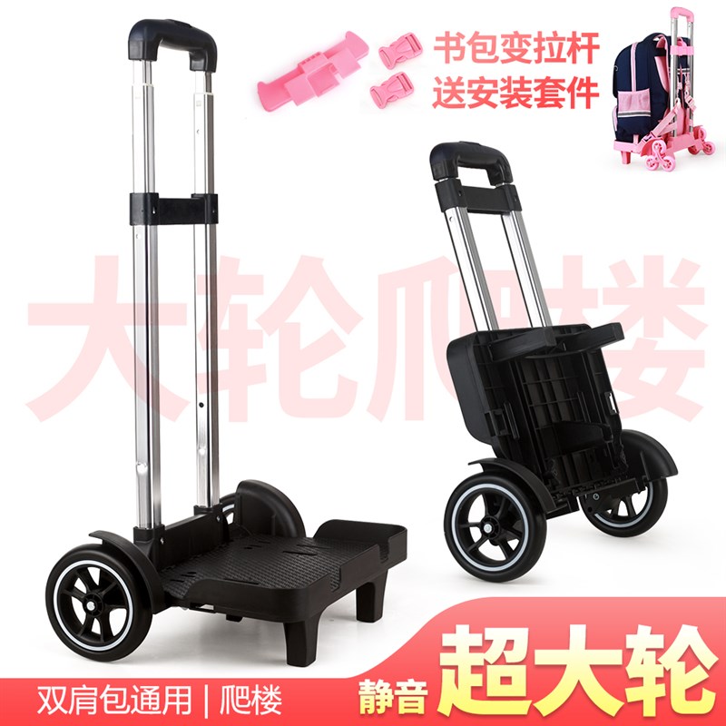 中小学生通用双肩书包拉杆架拉杆包超大轮爬楼静S音网兜六轮防水