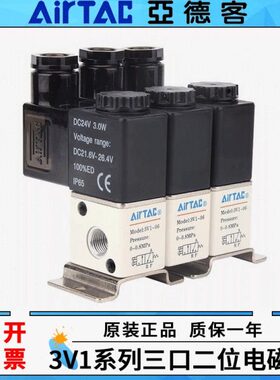 原装亚德客气动电磁阀二位三通3V1M5B集成阀组3V1-06A-2/4/5/7/8F