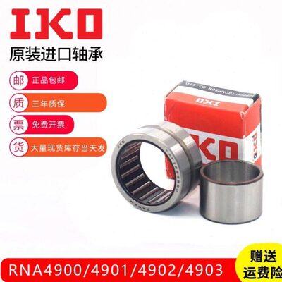 进口IKO滚针轴承TAF 435320 435330 455520 455530 475720 475730