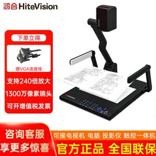 V570 鸿合实物展台网上远程钉钉直播教学展示台 V670 360E H35