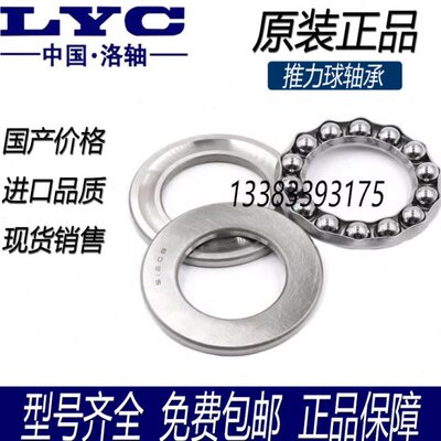 洛阳LYC推力球轴承 51215 51216 51217 51218 51220 51222